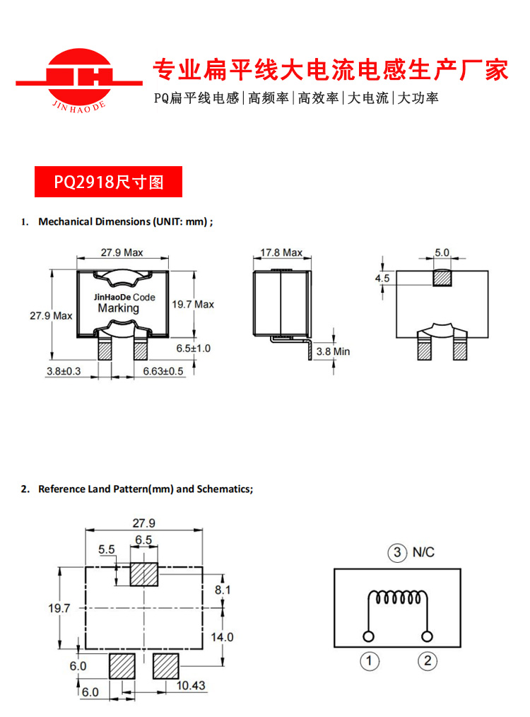 PQ2918扁平线电感详情页_01