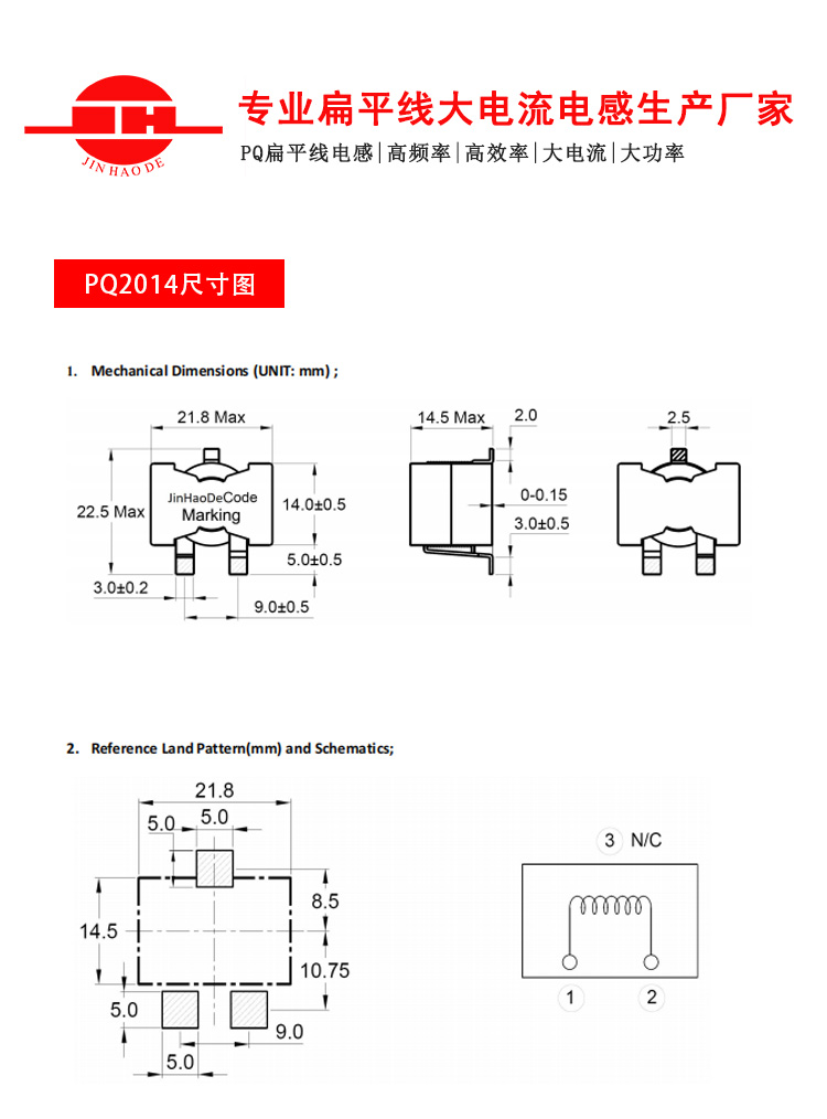 PQ2014-10UH扁平线电感详情页_01