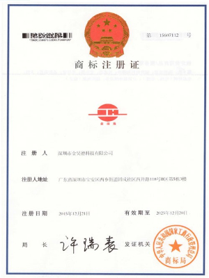 金昊德-商标注册证书