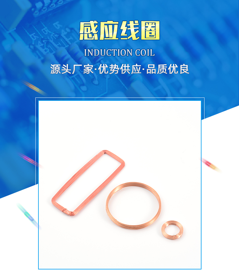感应线圈样品