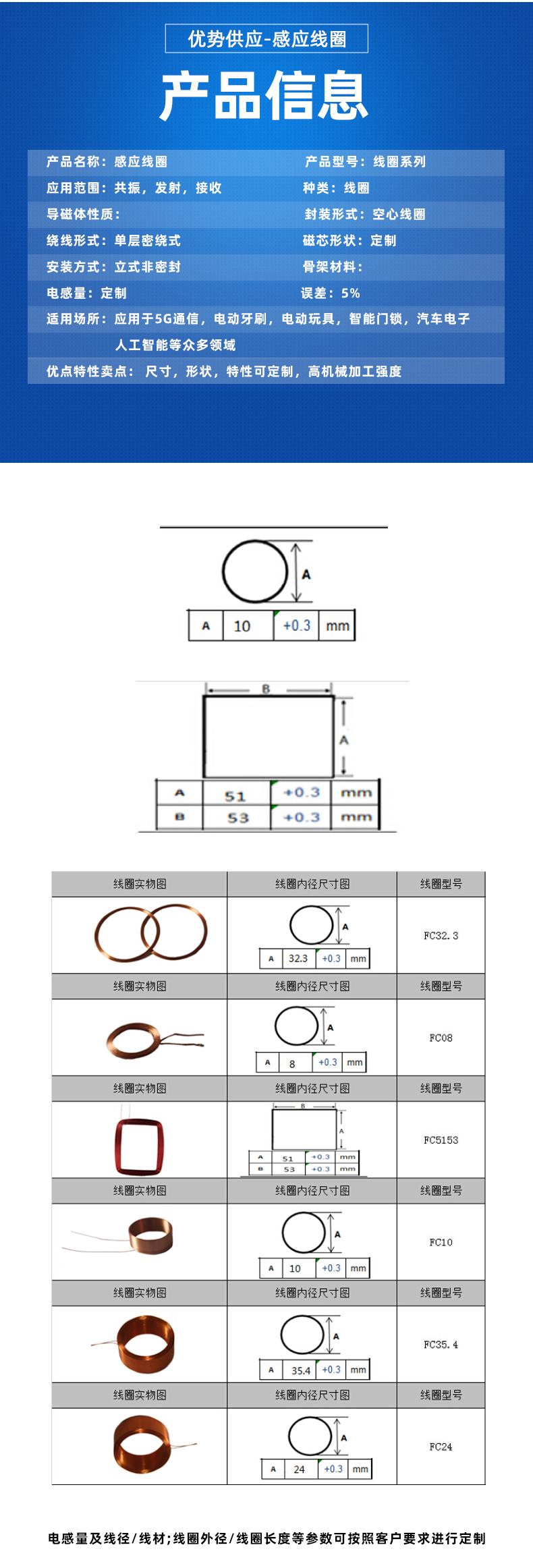 感应线圈参数