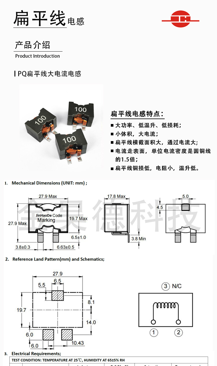 PQ2918扁平线电感详情页_01