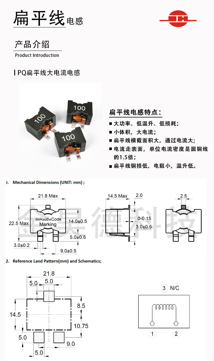 EQ2014扁平线电感详情页_01