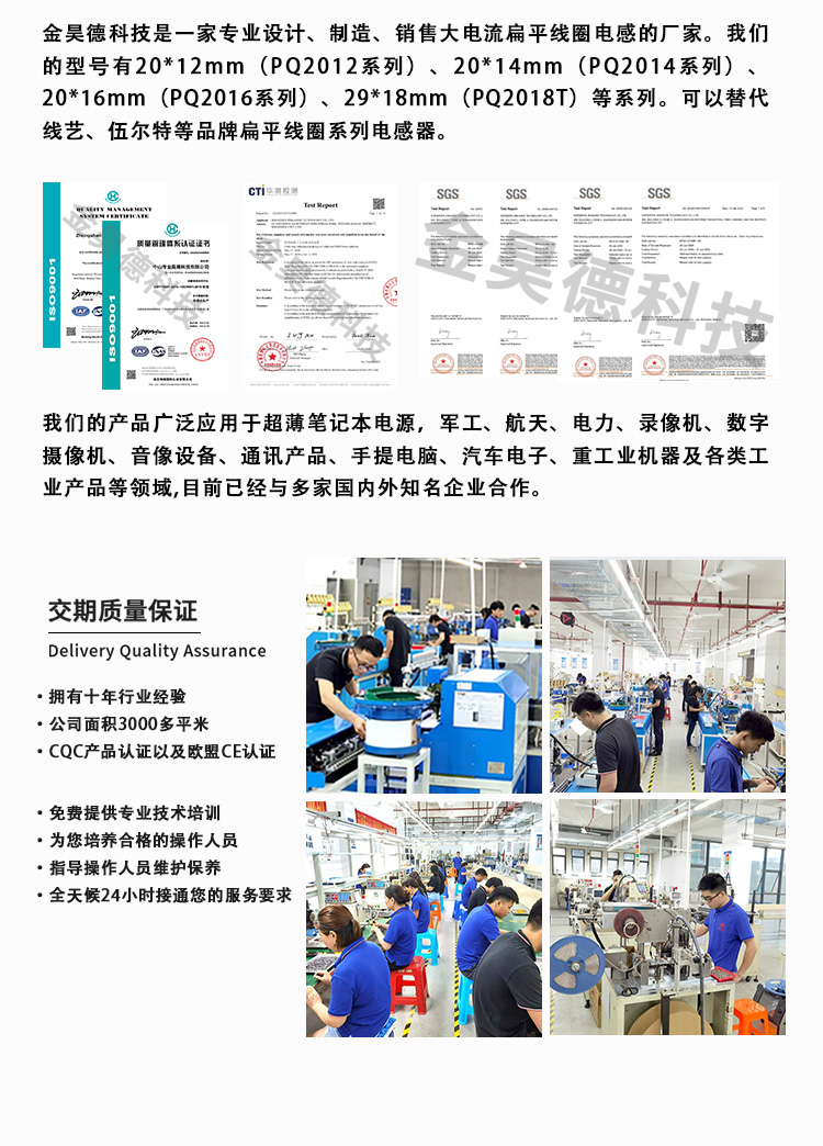 EQ2014扁平线电感详情页_03