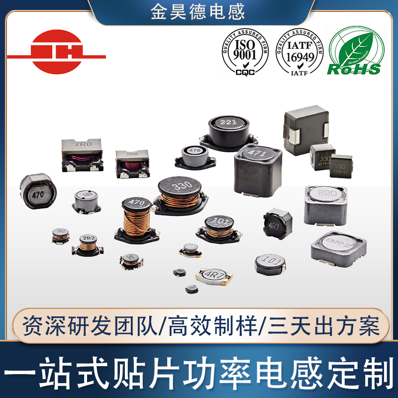 功率贴片电感一站式采购定制厂家