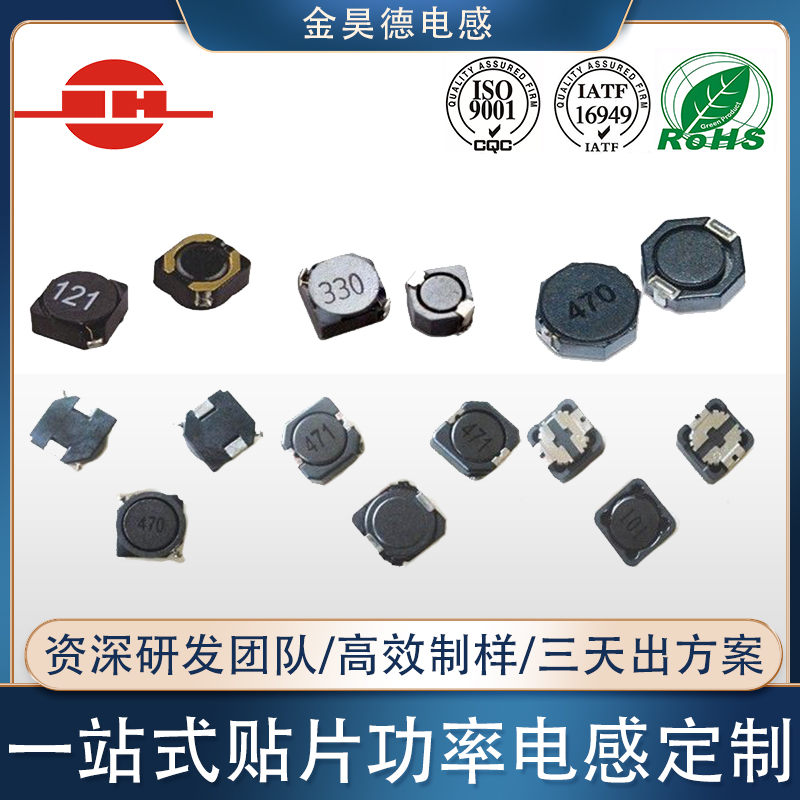 贴片功率电感