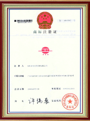 商标注册证书-金祥海