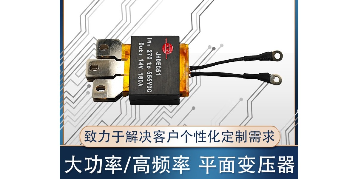 平板变压器产品升级换代策略与趋势分析