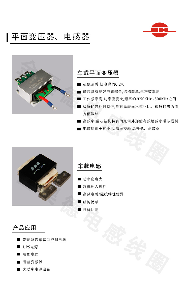 车载变压器电感详情页_01