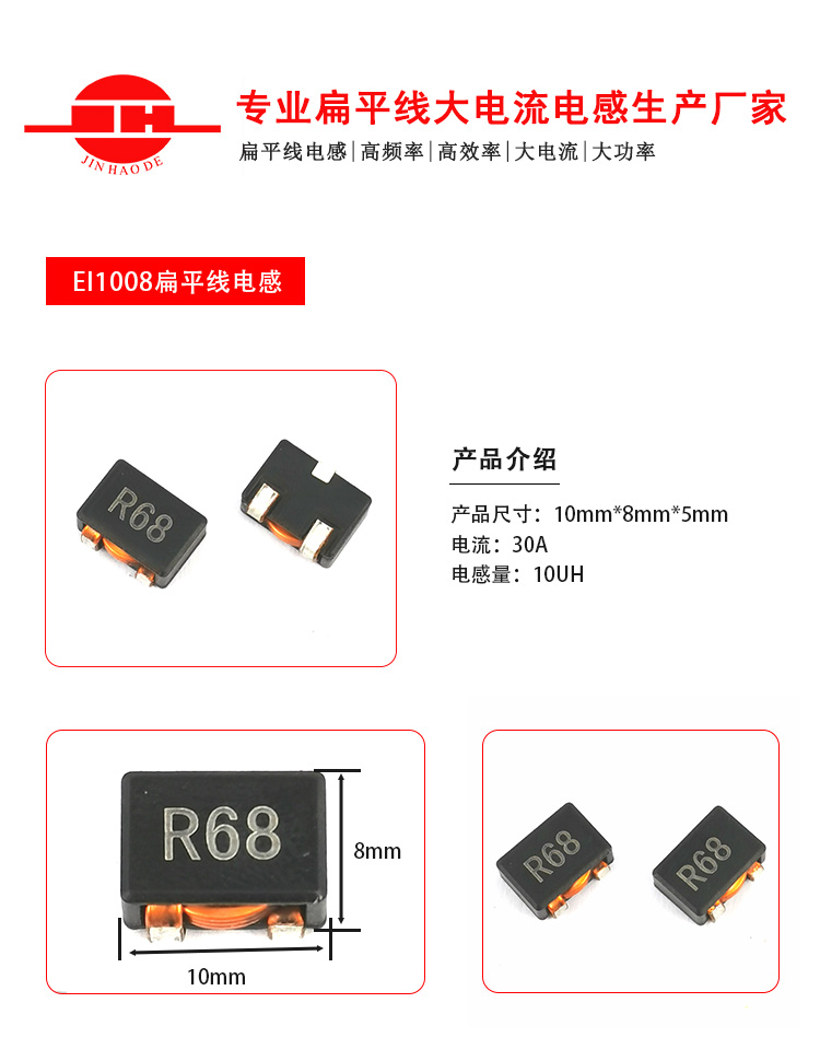 EI1009扁平线电感详情页_01