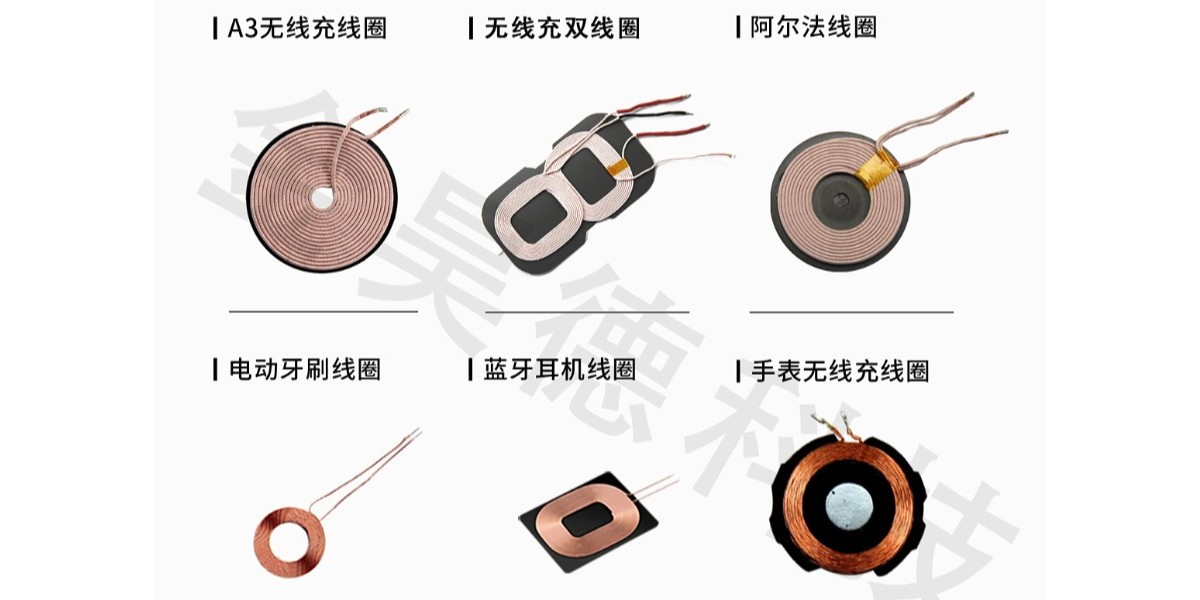 认识无线充电线圈厂家的生产工艺与技术要点