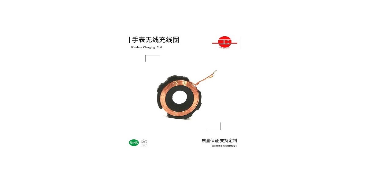 无线充电线圈定制：怎样确保最佳性能和质量？