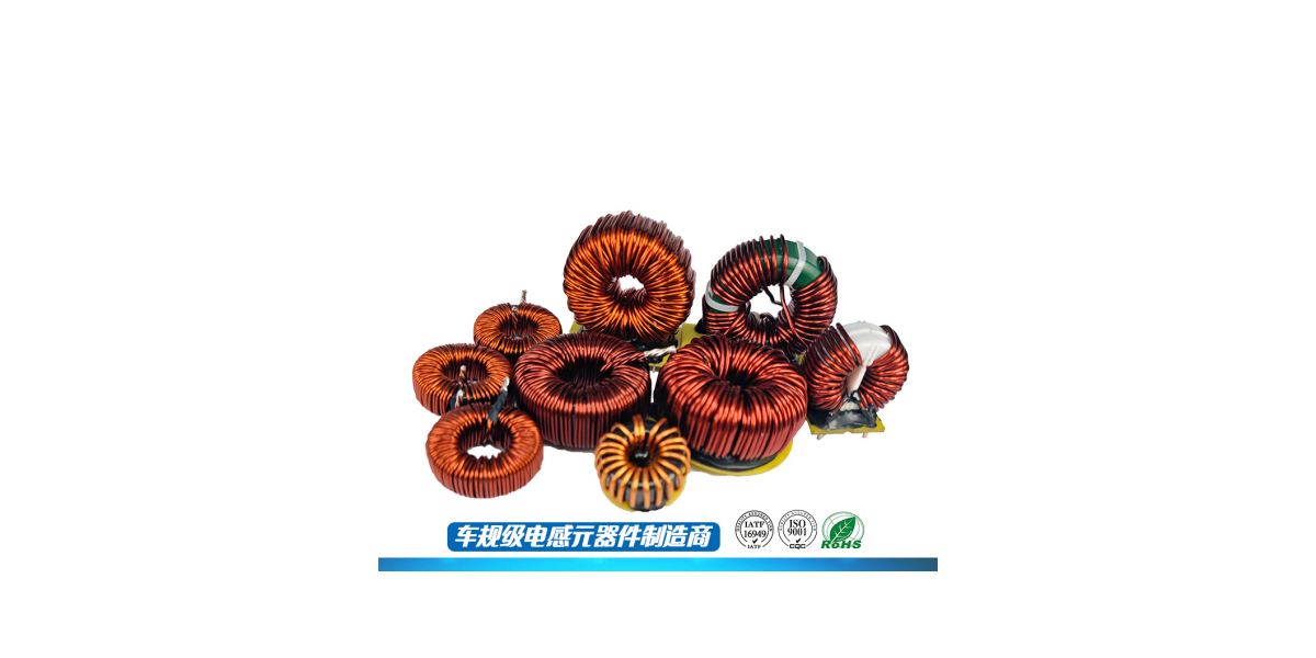 环形电感厂家解析电感选型的核心要点