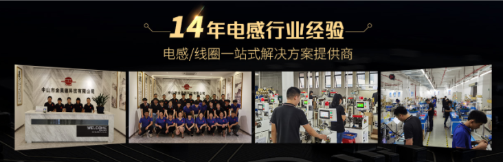 金昊德电感