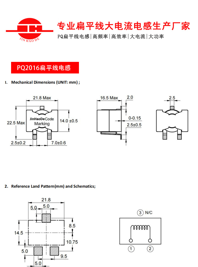 PQ2016扁平线电感详情页_01