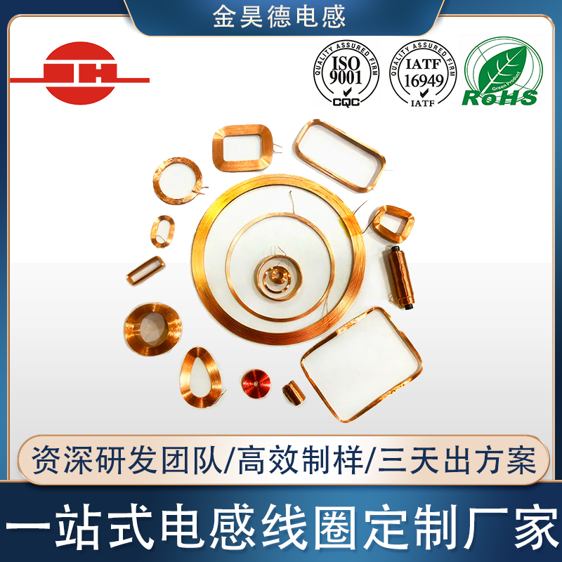 电感线圈一站式定制采购厂家