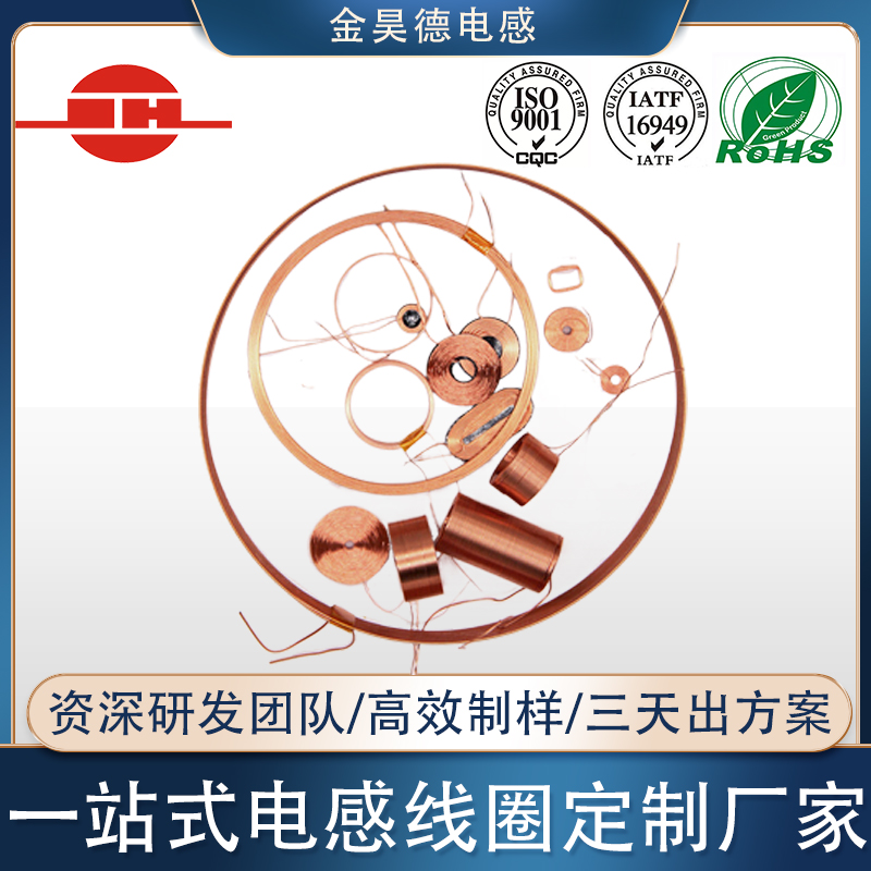 电感线圈