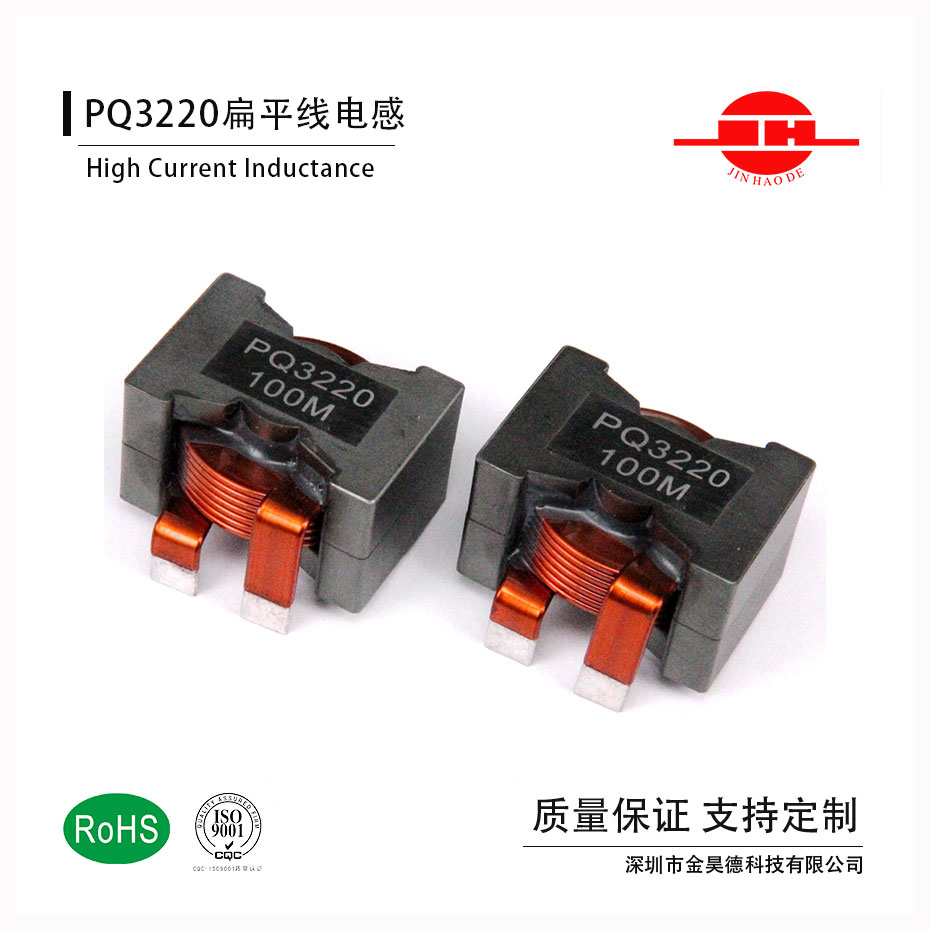 PQ3220扁平线大电流电感