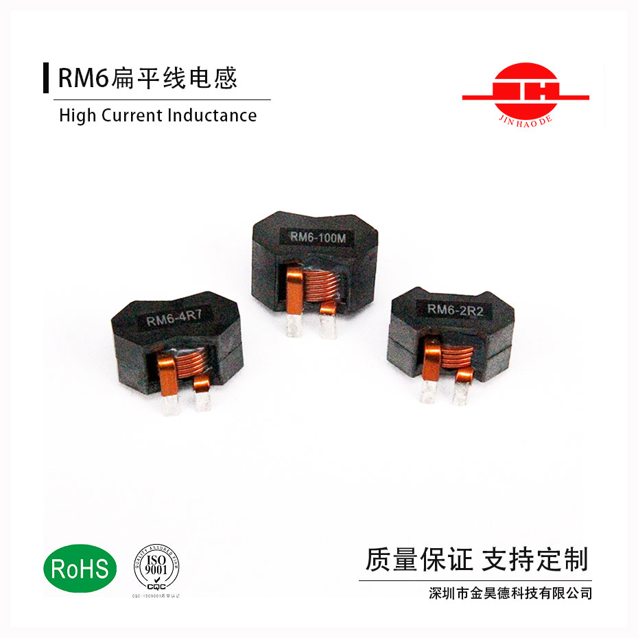 RM6扁平线大电流电感—10UH   4.7UH  2.2UH