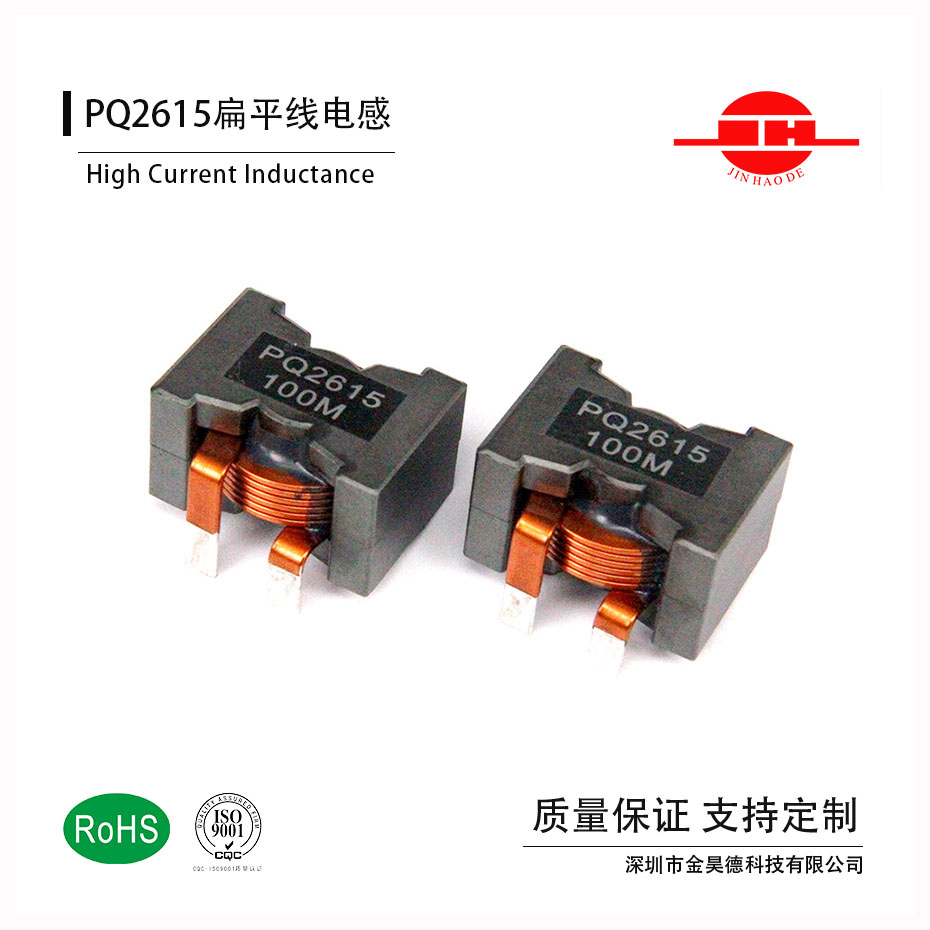 PQ2615扁平线大电流电感 -10UH