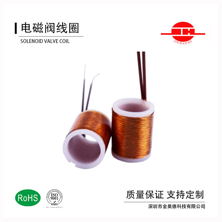 骨架线圈 电磁铁线圈 电磁阀线圈