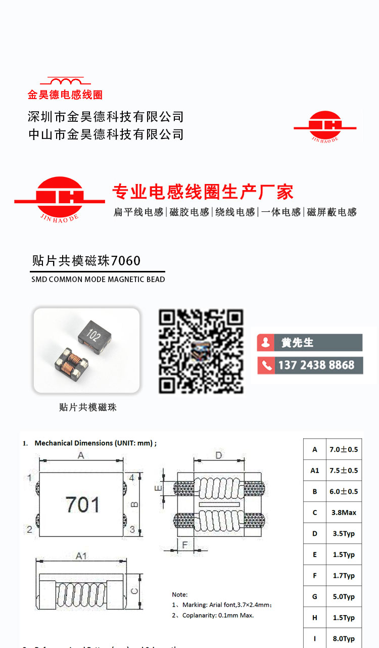 7060电感详情页2022.10_01