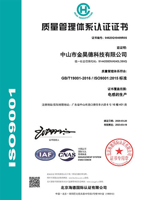 金昊德-ISO9001证书