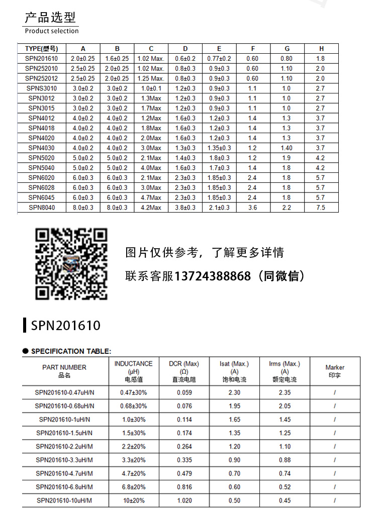 磁胶电感详情页_02