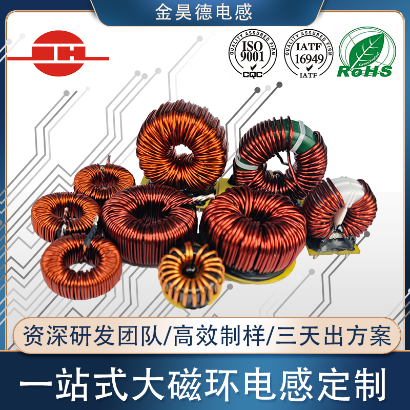 大磁环电感定制