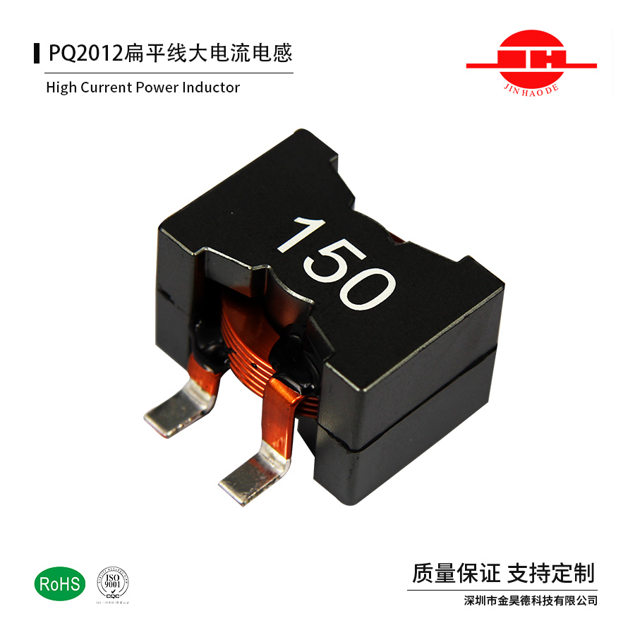 PQ2012扁平线电感|大电流|高效率