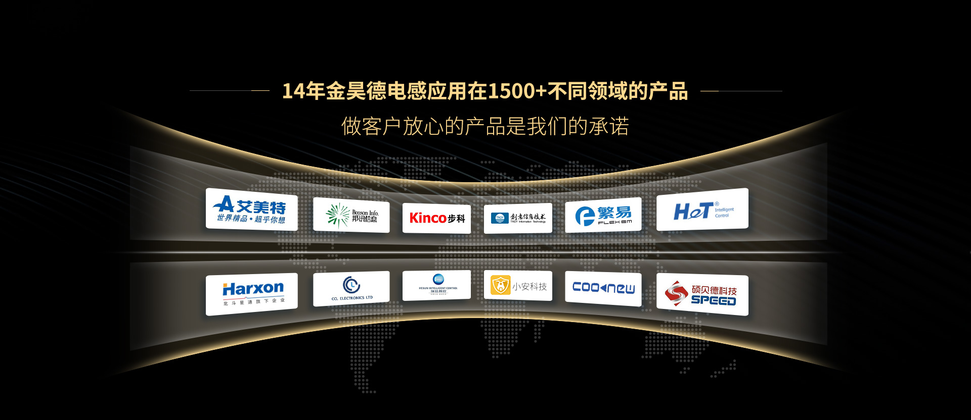 金昊德-14年电感行业经验，专注“质”造高精密电子元件