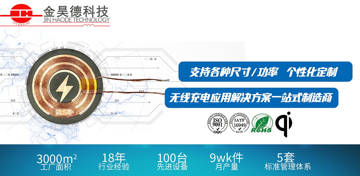 无线充电线圈落地页-电脑端2024.10_01