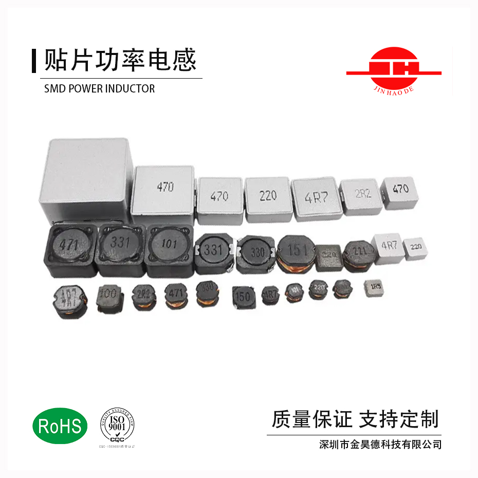 SMD贴片功率电感——磁胶电感、一体电感、屏蔽电感、贴片工字电感